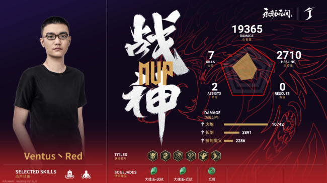 永劫无间预选赛入围赛第三周DAY2第2局：Ventus完美避战斩获荣光