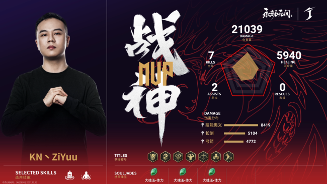 永劫无间预选赛入围赛第三周DAY1第6局：天时地利KN再斩荣光