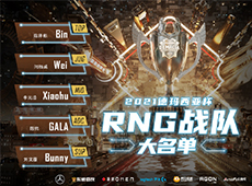 RNG官宣德杯大名单：Ming遗憾缺席，Bin、“Mid虎”并肩出战！
