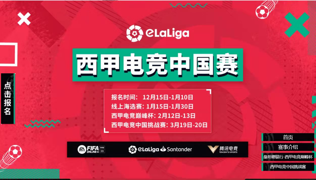 西甲联盟电子竞技联赛重燃战火，2021/22赛季国际赛事舞台落地中国