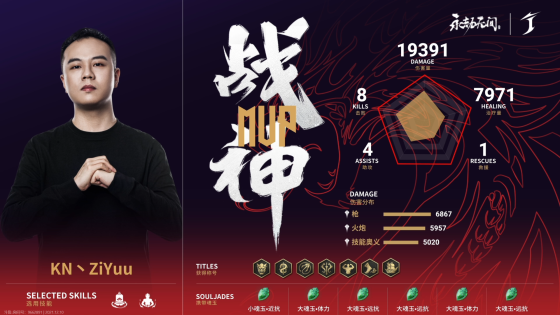 永劫无间预选赛入围赛第二周DAY2第五局：KN状态回暖拿下本局最高分