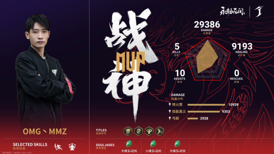 永劫无间预选赛入围赛第二周DAY1第二局：OMG胡桃致胜斩获荣光
