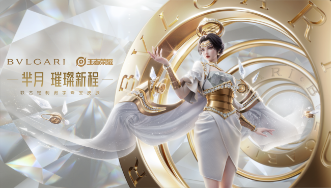 璀璨新程王者荣耀跨界合作发布盛典重磅启幕宝格丽|