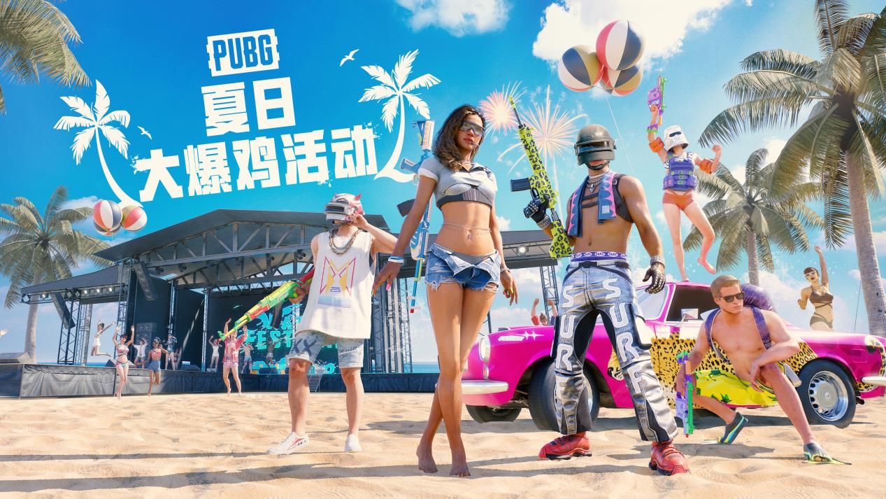 PUBG夏日大爆鸡正式上线暑期夏季活动
