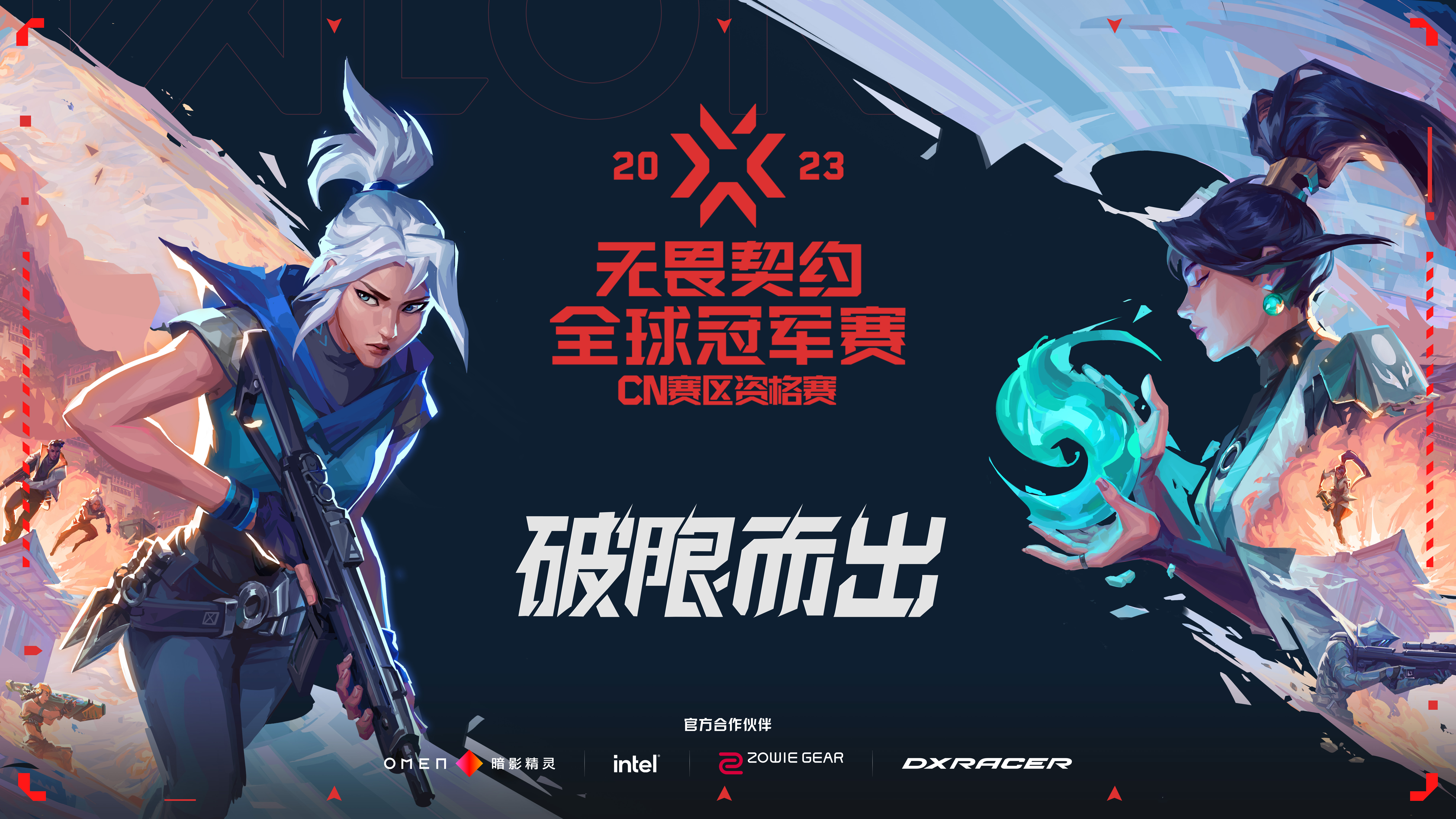 无畏契约全球冠军赛CN赛区资格赛7月3日正式开启