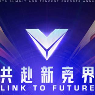 【电竞虎】观看2023腾讯电竞峰会直播，赢豪华Q币活动