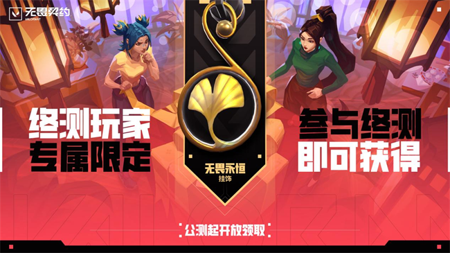 无畏契约6月28开启国服定档预告发布会，终测再迎重大更新