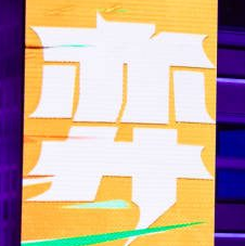 金铲铲之战群访鱼七：这一次拿到了冠军证明了自己！