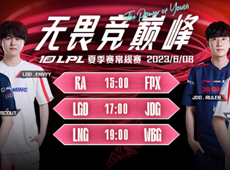 x2”迎战WBG！LPL夏季赛海报预告：JDG对阵LGD冲击三连胜；LNG“狐夹虎Wei
