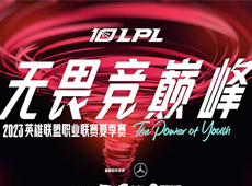 2023LPL夏季赛5月29日火热开战，联盟竞技场“夏日派对”等你来玩！