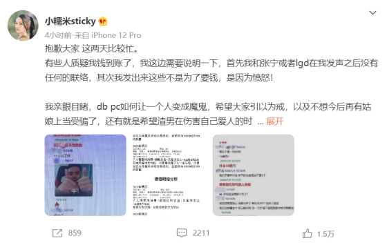 小糯米微博再度爆料，直接放出账单