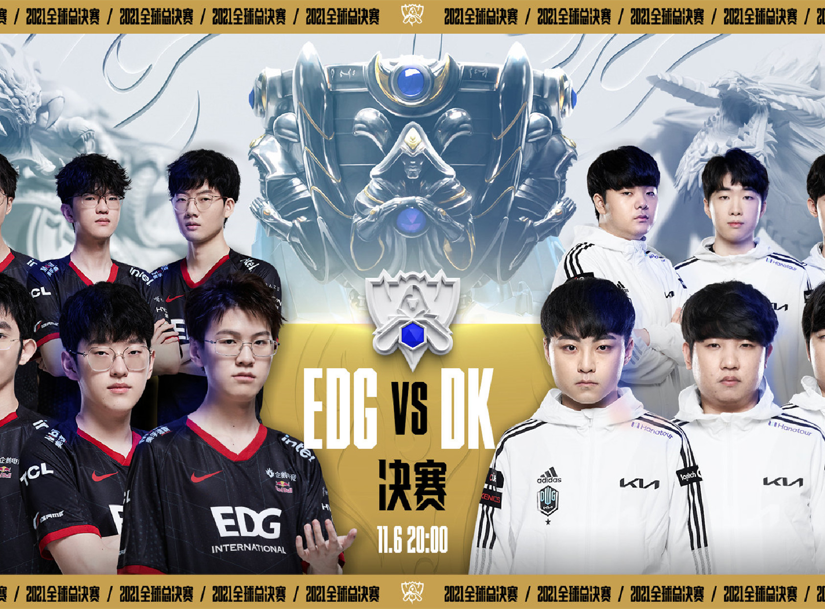 S11冠亚决赛EDG对战DK前瞻：迎难而上EDG直面强敌DK！