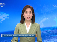 央视多个频道祝贺EDG夺得S11冠军，粉丝欢呼：“中国电竞”不是白叫的！