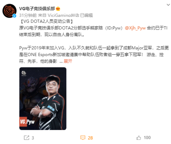 VG官宣辅助双雄DY&PWY合同到期离队