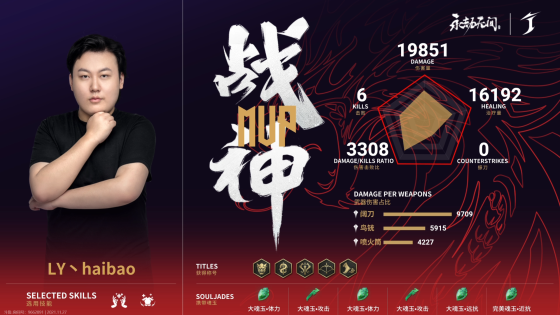 永劫无间世界冠军赛入围资格赛DAY1第6场：战神胡桃带队LY满编斩获荣光