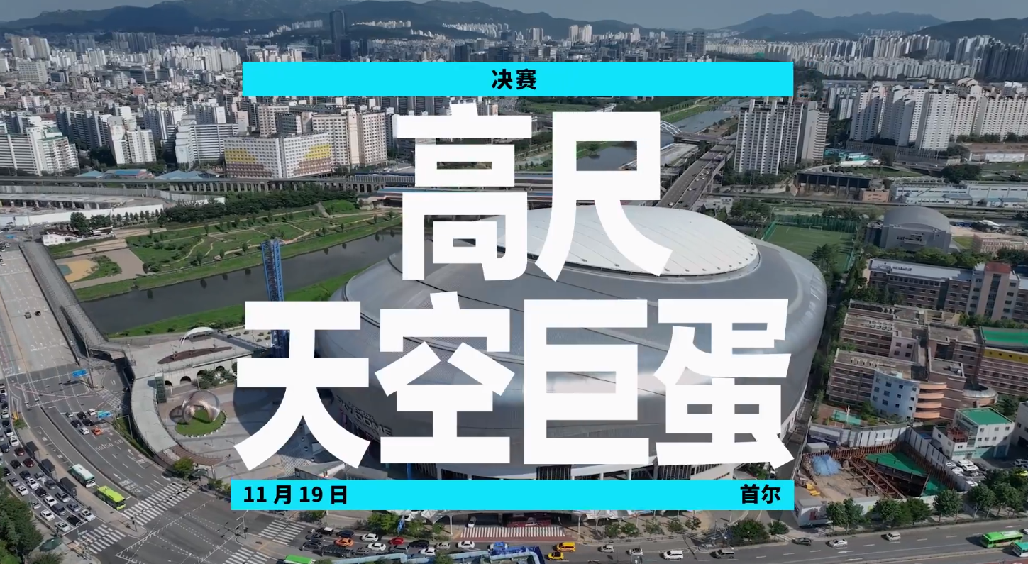 S13全球总决赛比赛时间公布：总决赛与淘汰赛于下午4点开赛