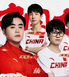 亚运会LOL项目分组出炉！中韩在同一半区