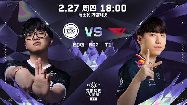 无畏契约曼谷大师赛四强诞生，VCTCN队伍EDG全胜晋级
