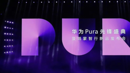 PuraHUAWEIX瞩目首发，华为游戏中心携手伙伴重塑鸿蒙游戏体验