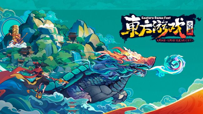 2025东方游戏文化周：东方幻想之旅即将启航