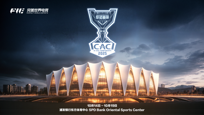 2025总奖金增至100万美元！10月14日中国上海重燃战火CAC