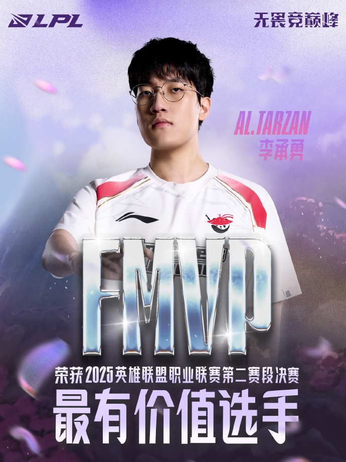 AL成为第二赛段优胜者，打野选手Tarzan荣膺FMVP