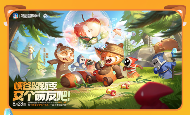 这下真能在LOLM里养“小熊猫”了，守护灵“苹果”来和召唤师交朋友啦！