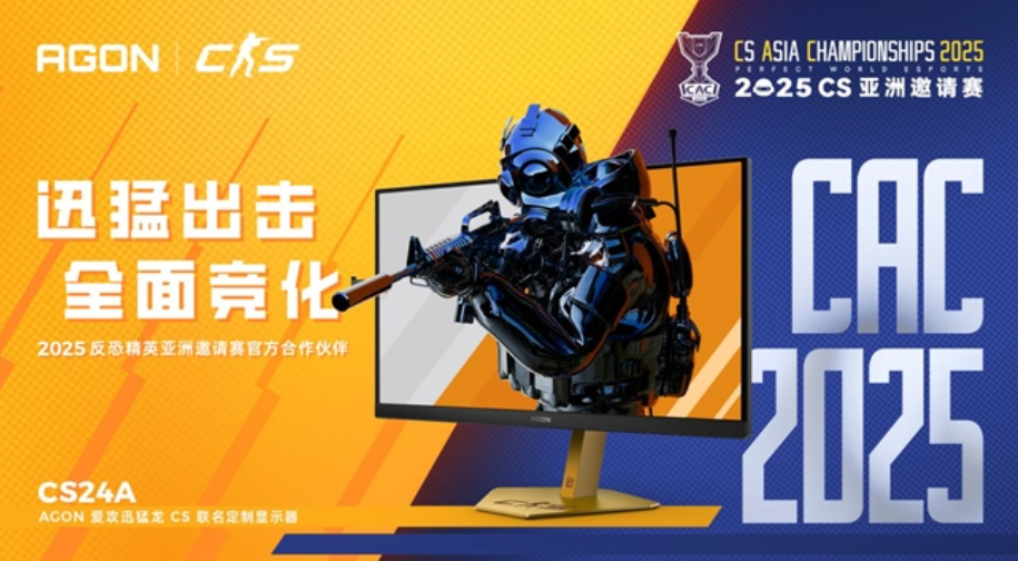 CAC2025专访：AGON爱攻诠释“产品－赛事－生态”闭环，勾勒品牌十年蓝图