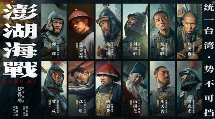 十二张中华面孔唤醒统一的历史记忆《澎湖海战》发布首轮人物海报