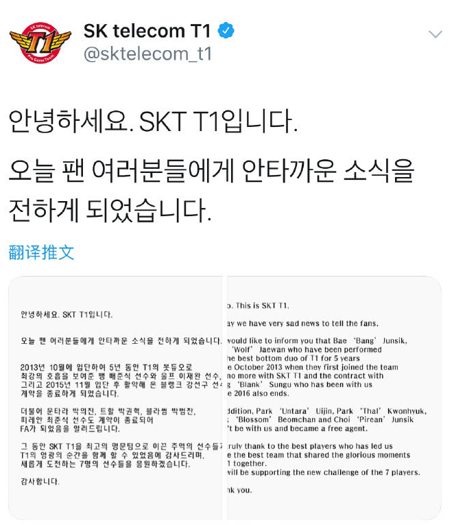 LOL：SKT战队AD选手Bang将离队 SKT进行大换血