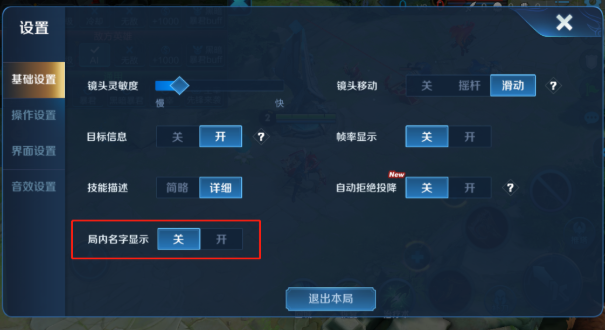 玩家可在设置中设置是否在局内显示玩家的姓名