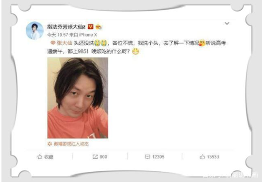 张大仙在微博回复粉丝说先去洗个头了解一下情况