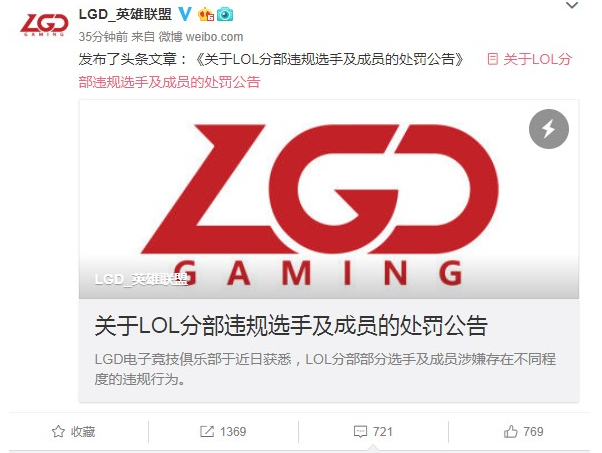 LGD宣布解除向人杰condi的合约 Condi菠菜事件始末