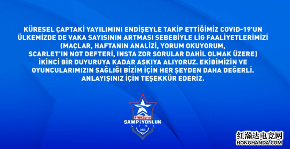TCL土耳其联赛停赛公告
