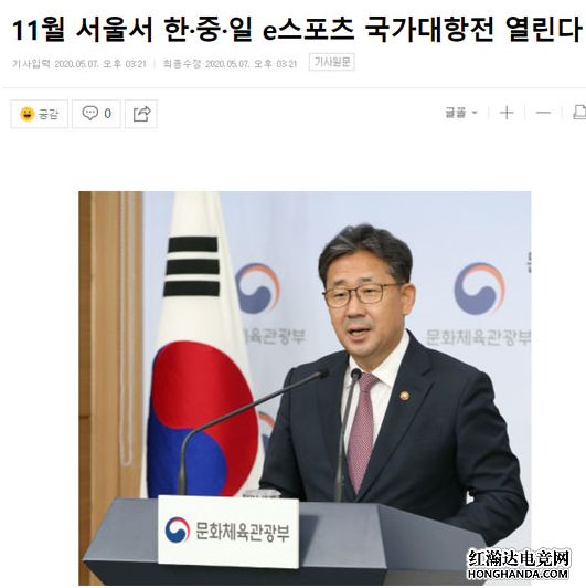 韩国文化观光体育部宣布将在2020年11月举办中日韩三国电竞大赛
