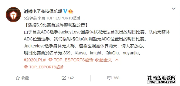 JKL因身体原因缺席TES夏季赛首场比赛 Qiuqiu转为AD选手