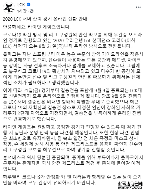 韩国疫情再次扩散 LCK赛区8月21日至9月9日赛程改为线上举办
