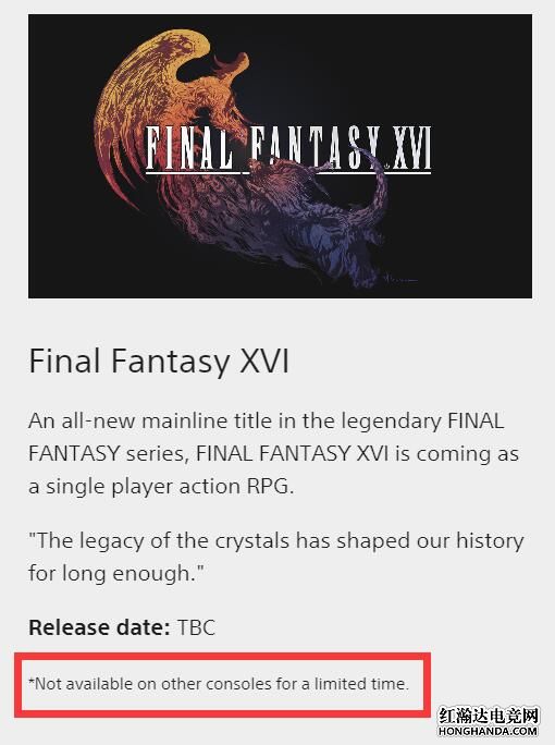 《最终幻想16》为PS5限时独占游戏