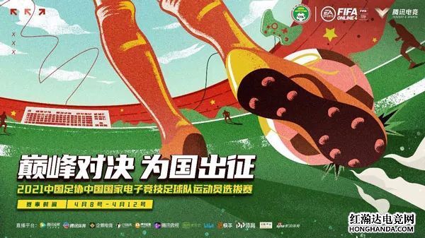 中国国家电竞足球队运动员选拔赛结束