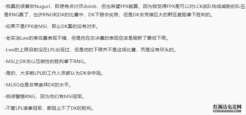 韩国观众不看好RNG，认为DK能赢下MSI