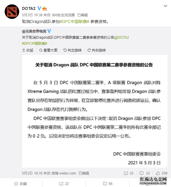 Dota2：Dragon被取消DPC第二赛季参赛资格