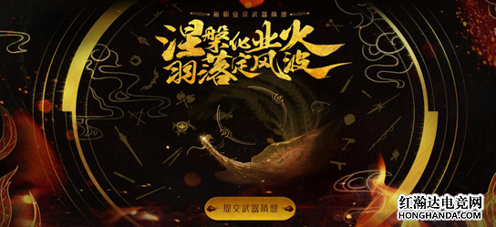 《诛仙3》全新版本“夜羽凰踪” 5月21日上线