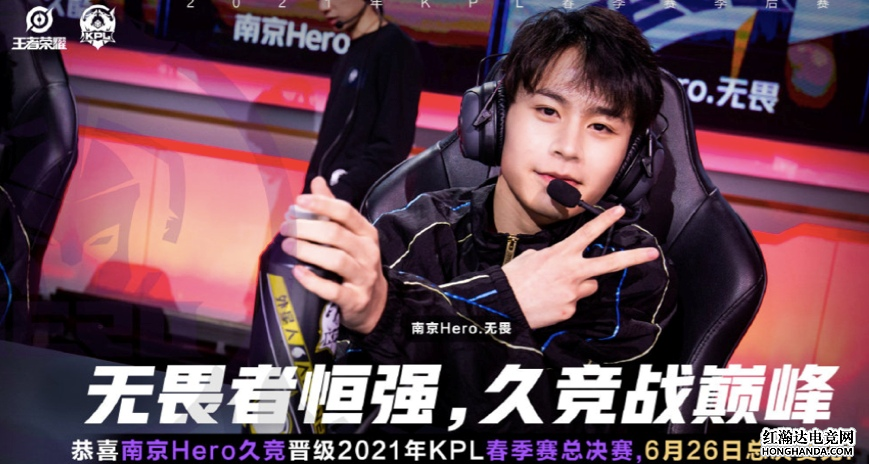 KPL总决赛在即，南京Hero或将迎来第五冠