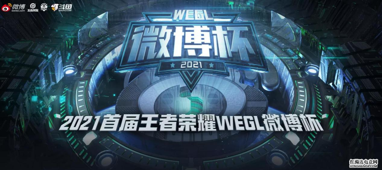 2021王者荣耀微博杯：南京Hero、成都AG晋级四强