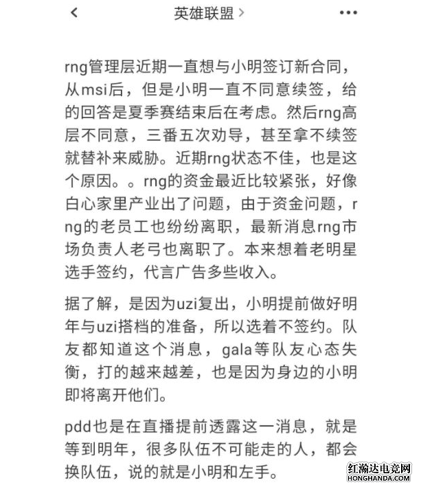 网友透露RNG明年将散伙，Ming携手UZI加盟BLG