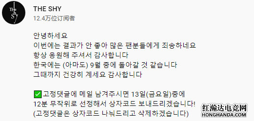 TheShy表达歉意，表示9月将回到韩国