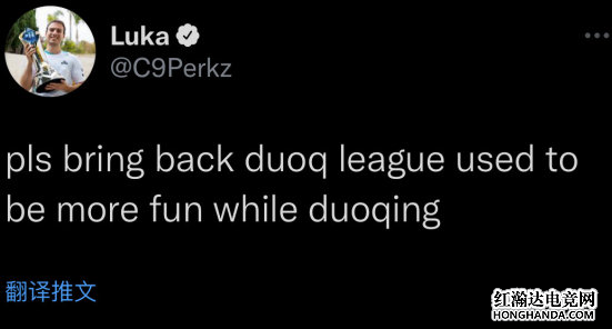 Perkz推特呼吁回复双排，让游戏更有趣