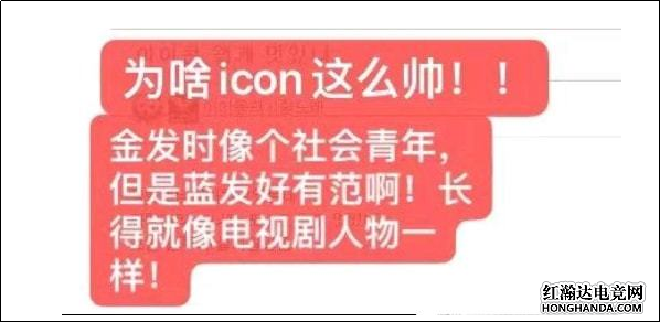 icon受到海外迷妹追捧，遭遇公开表白