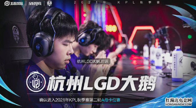 杭州LGD大鹅确认入围卡位战，北京WB无缘常规赛第三轮