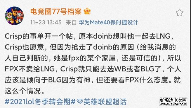 FPX不愿把刘青松卖给LNG，或无奈选择WB与BLG